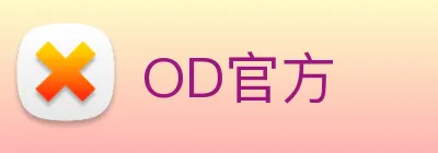 OD官方 logo